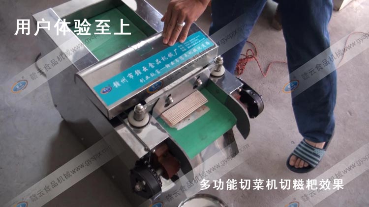 多功能切菜機(jī)切糍粑效果系列圖片