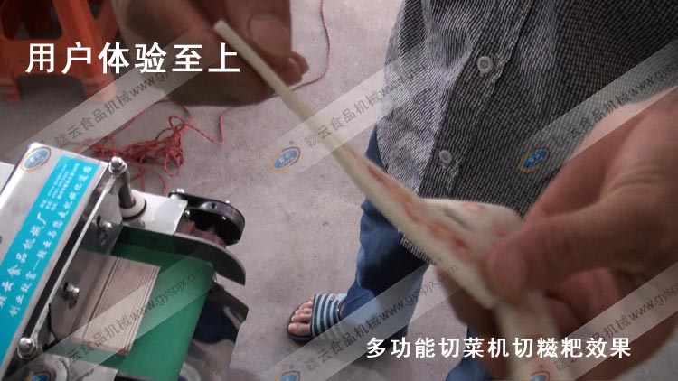 多功能切菜機(jī)切糍粑效果系列圖片