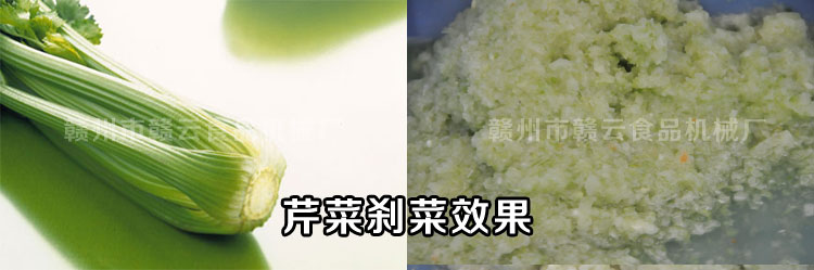 芹菜剎菜效果前后對(duì)比圖
