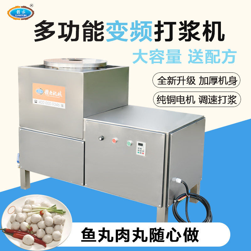 42型慢速肉丸機(jī)(變頻) 42型慢速肉丸機(jī)(變頻)