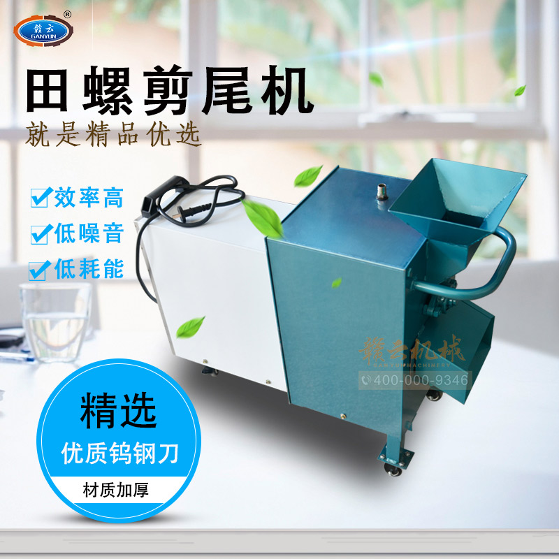 全自動(dòng)田螺剪尾機(jī)(豪華型) 全自動(dòng)田螺剪尾機(jī)(豪華型)