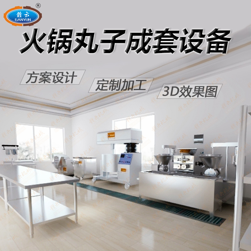 火鍋丸子成套設(shè)備 火鍋丸子成套設(shè)備