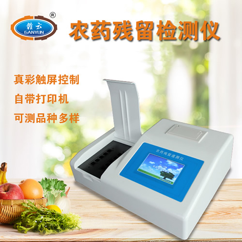 7寸12通道農(nóng)殘檢測(cè)儀 7寸12通道農(nóng)殘檢測(cè)儀
