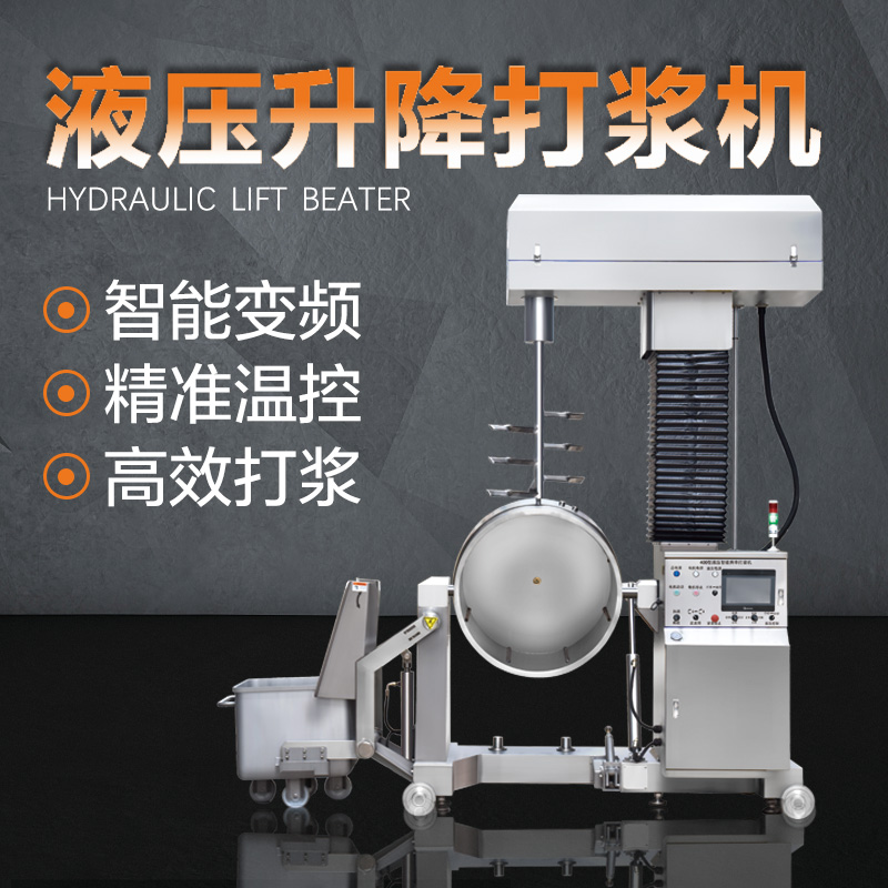 400型智能制冷液壓升降打漿機(jī) 400型智能制冷液壓升降打漿機(jī)