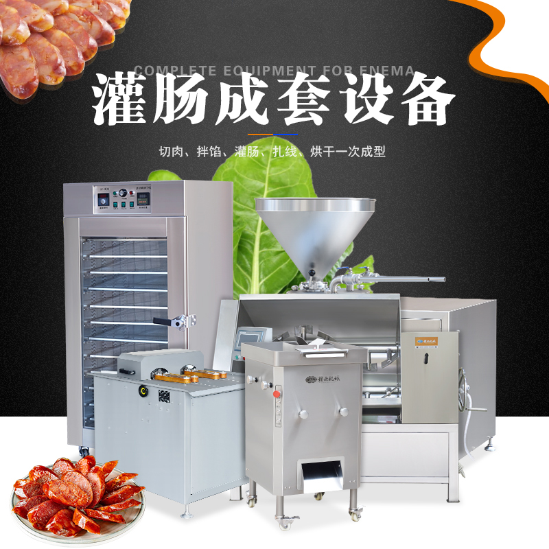 灌腸成套設(shè)備 灌腸成套設(shè)備