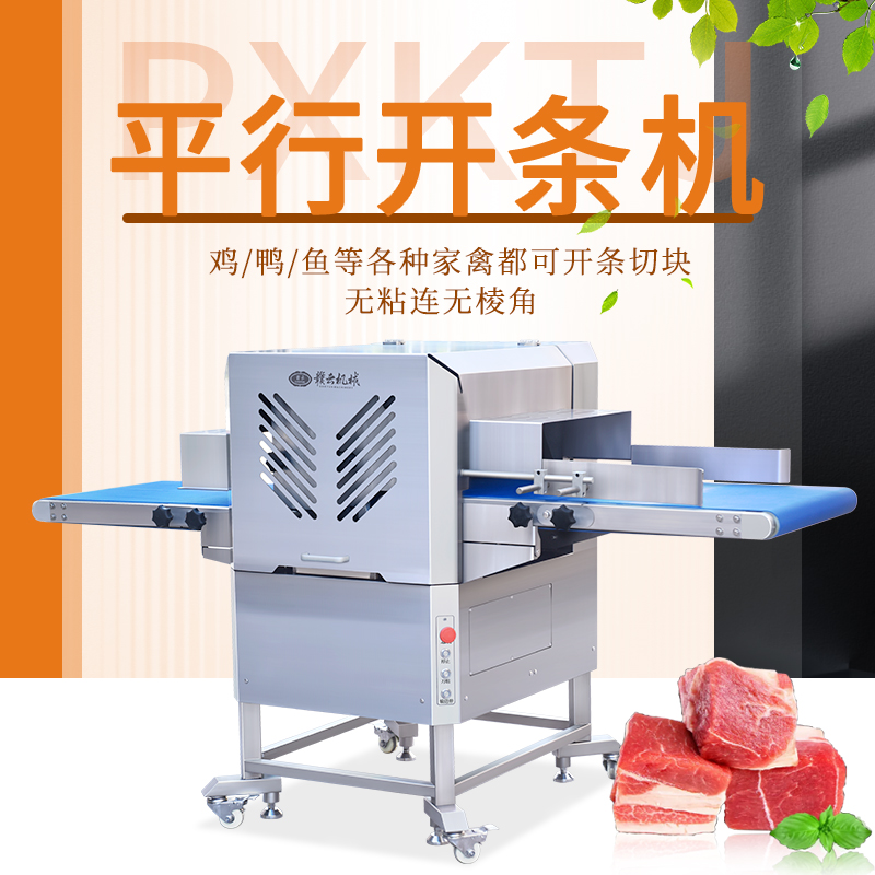 500平行開條機 500平行開條機