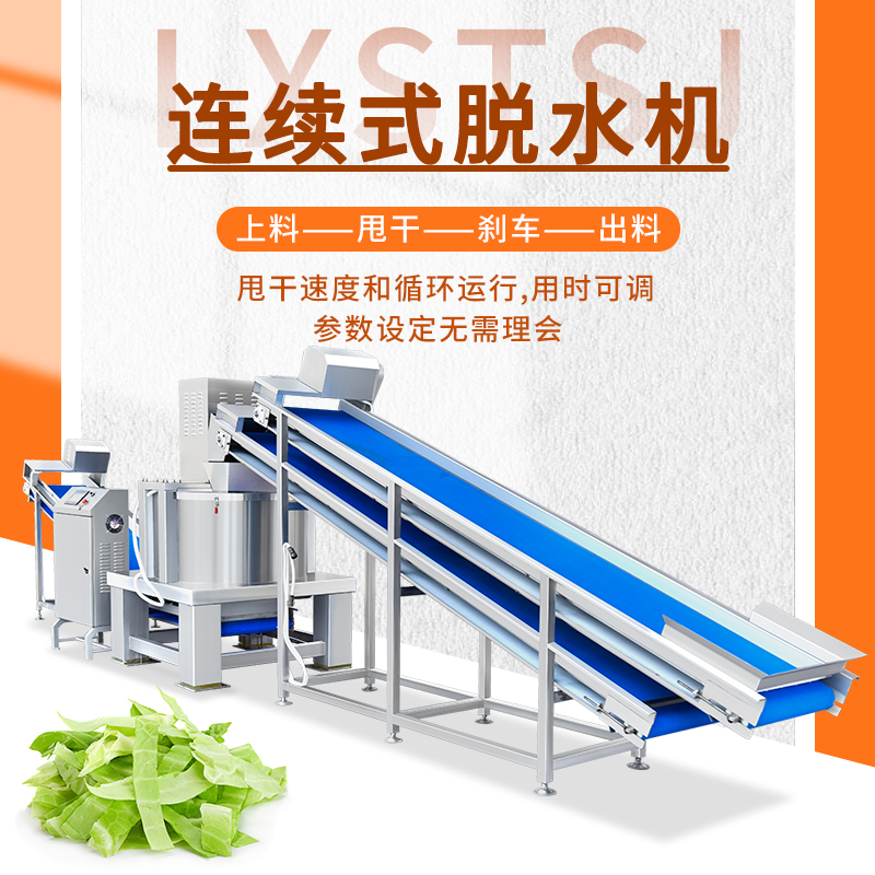 連續(xù)式脫水機(jī) 連續(xù)式脫水機(jī)