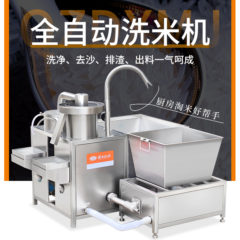 全自動(dòng)洗米機(jī) 全自動(dòng)洗米機(jī)