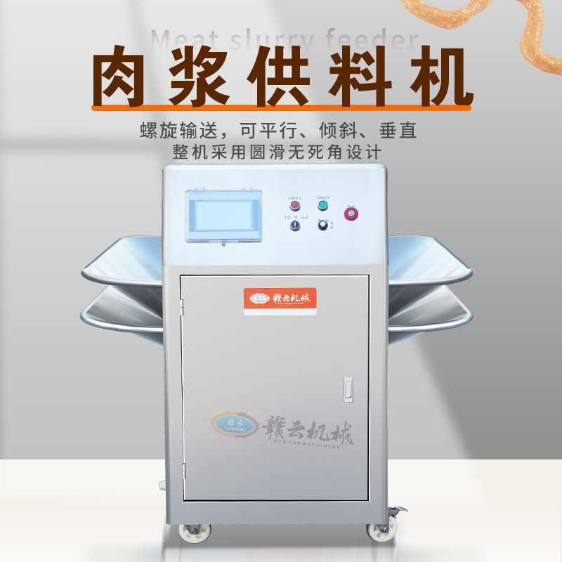 肉漿供料機(jī) 肉漿供料機(jī)